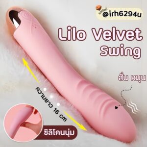 lilo velvet swing – ดิลโด้สั่นหมุนควง เนียนนุ่มซิลโคน