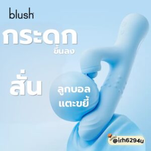 Blush Devin Dildo ดิลโด้อัจฉริยะปลายกระดก ลักชัวรี