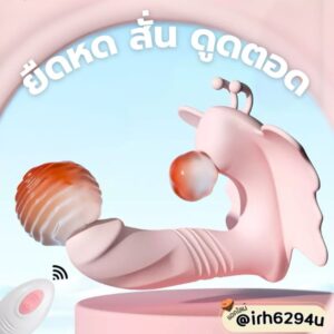 เซ็กทอยผีเสื้อ 3-in-1 ไร้สาย รีโมทคอนโทรล