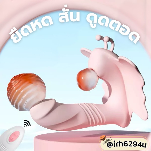 butterfly 3 in 1 vibrator telescopic suction