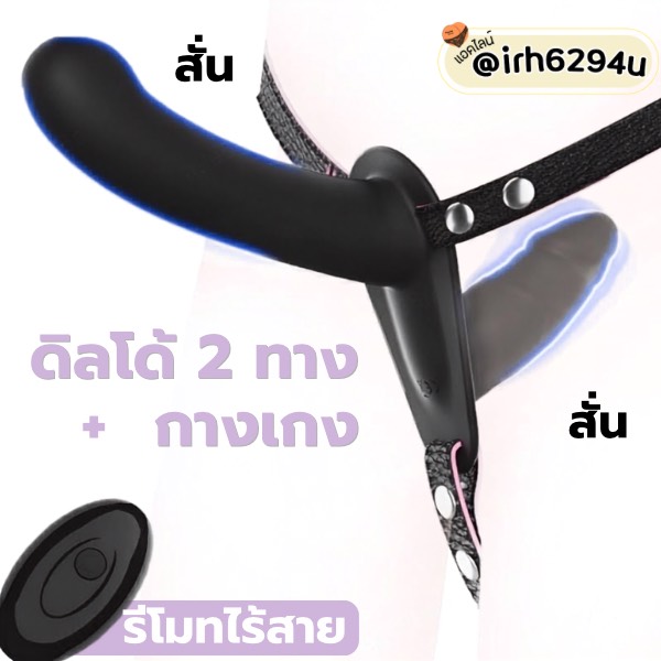 dual pleasure vibrating strap on dildo.