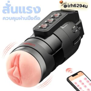 leten app controlled automatic masturbator