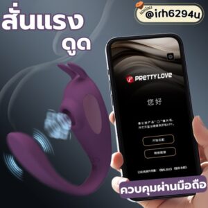 Pretty Love Shey Clitoral Suction ดูดตอดตรงจุด