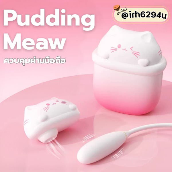 puddingmeow dual control cat vibrator wechat