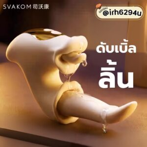 เซ็กส์ทอย SVAKOM LICKSY ลิ้นเลียและแกนหมุน
