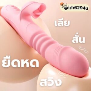 ดิลโด้ดับเบิ้ลแอคชั่น สวิงยืดหดอัตโนมัติ หัวลิ้นเลีย อุ่นร้อน