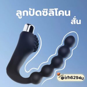 เซ็กทอยลูกปัดดีไซน์โค้ง U-Shape ระบบสั่น ปลอดภัย